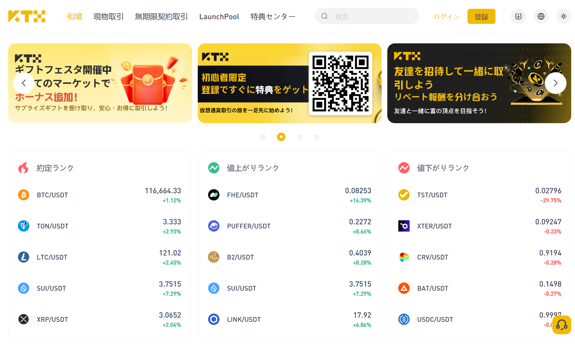 取引所の操作 1.レバーの設定01