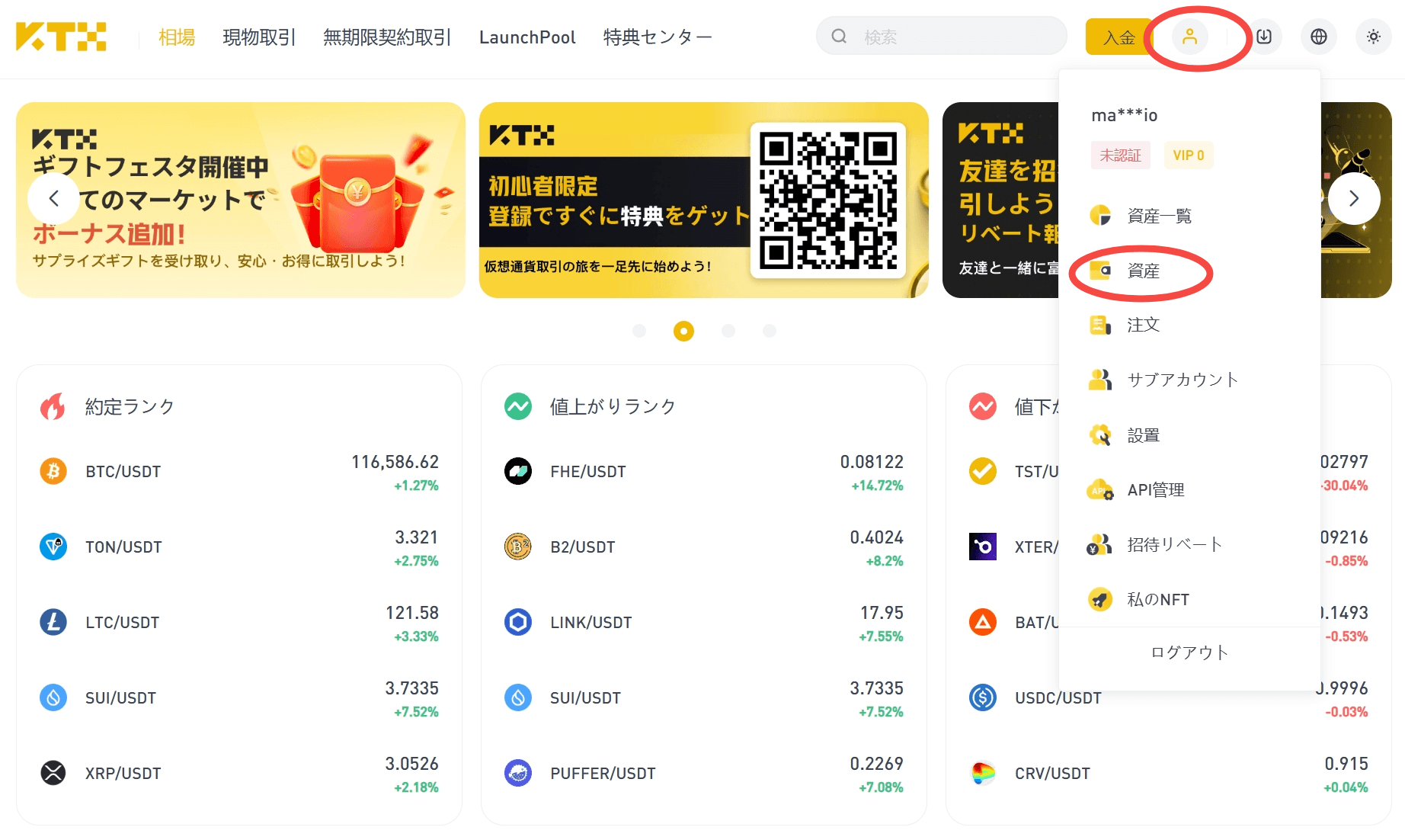取引所の操作 2.取引口座に資金を振り込む01
