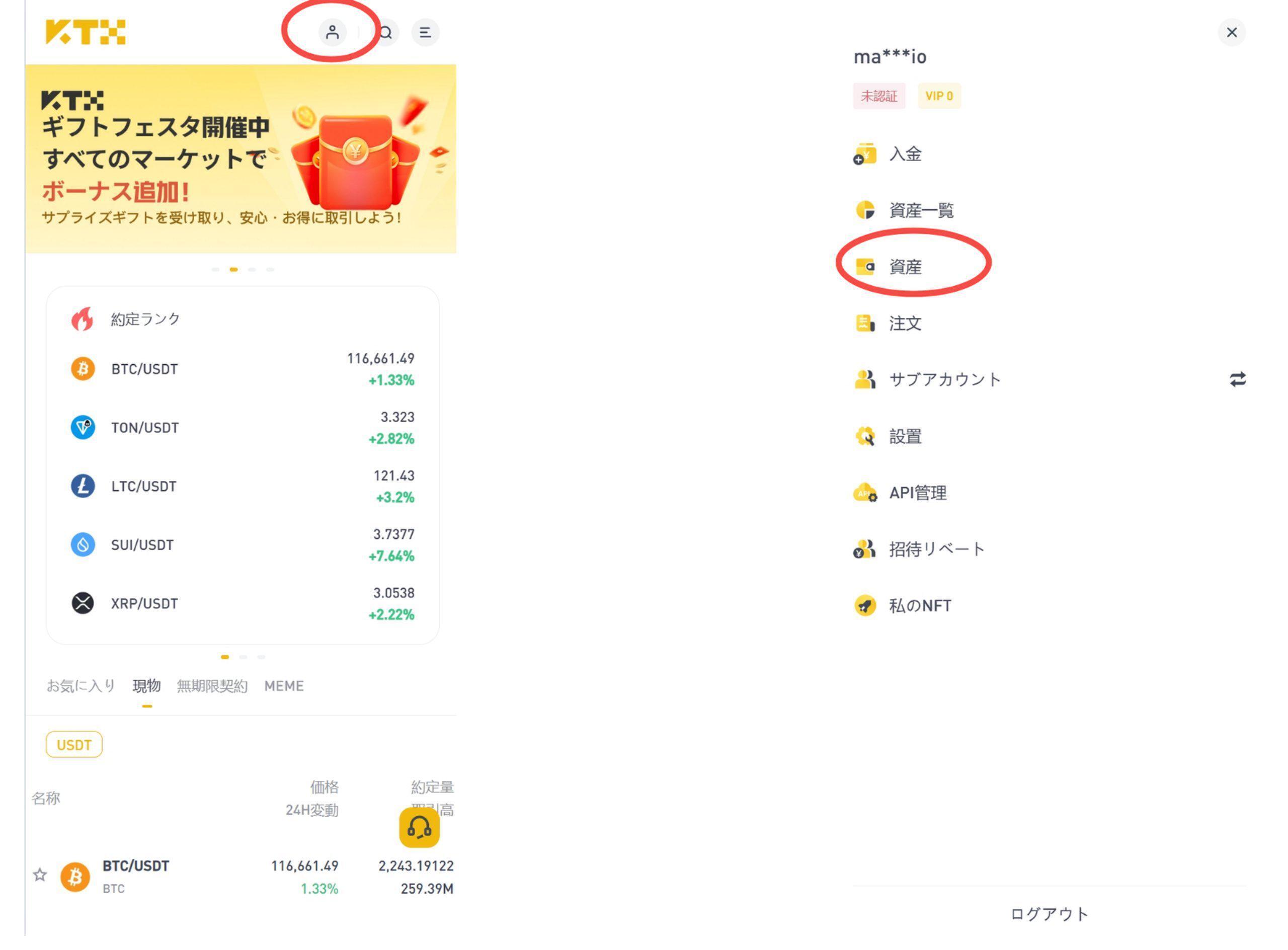 取引所の操作 2.取引口座に資金を振り込む02