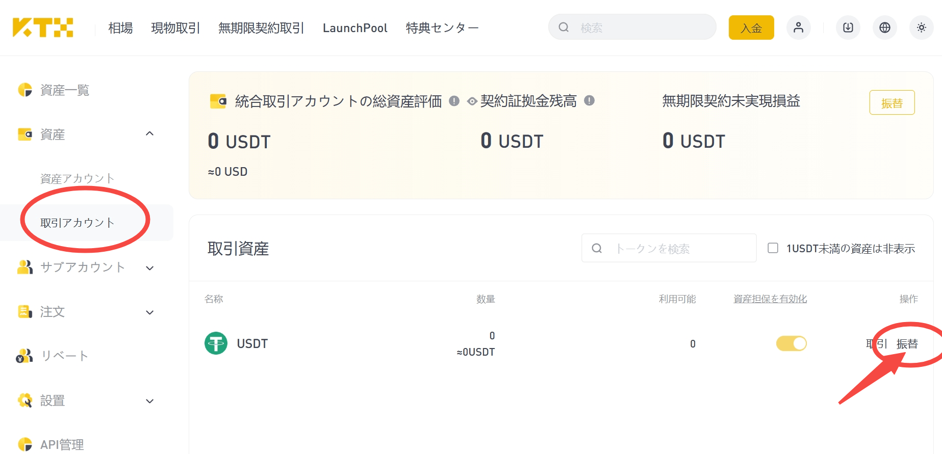 取引所の操作 2.取引口座に資金を振り込む03