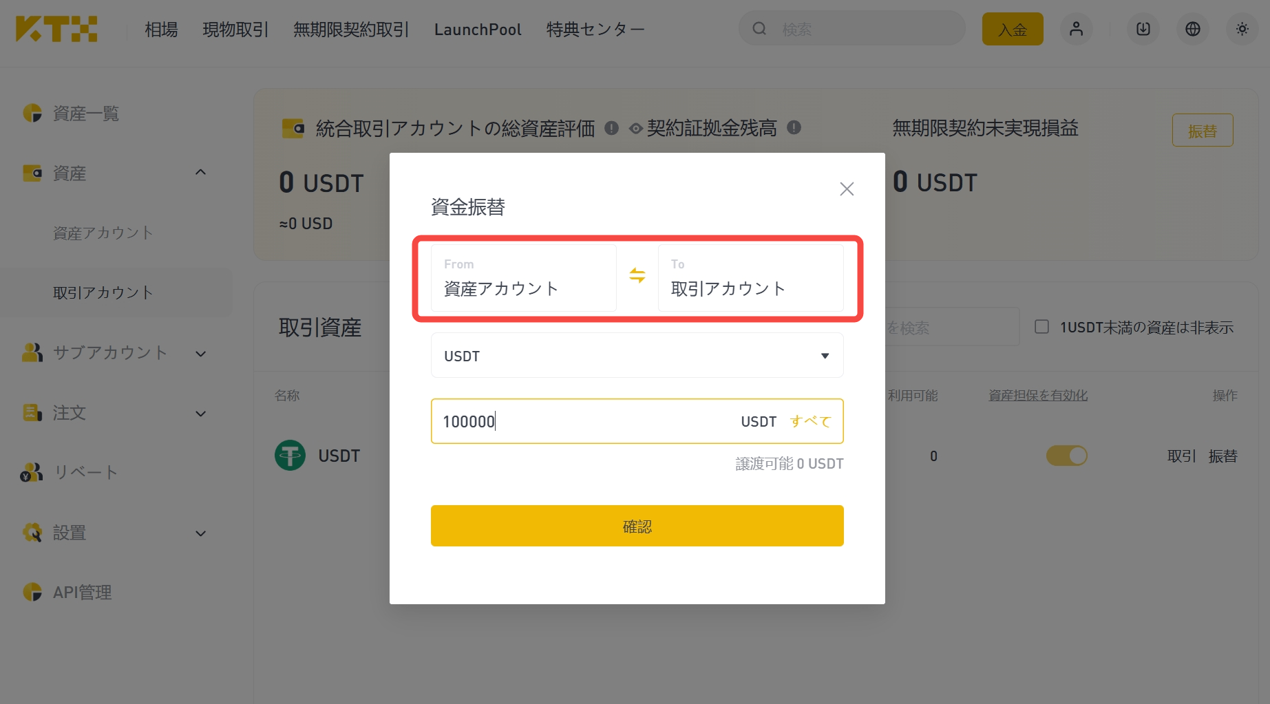 取引所の操作 2.取引口座に資金を振り込む05