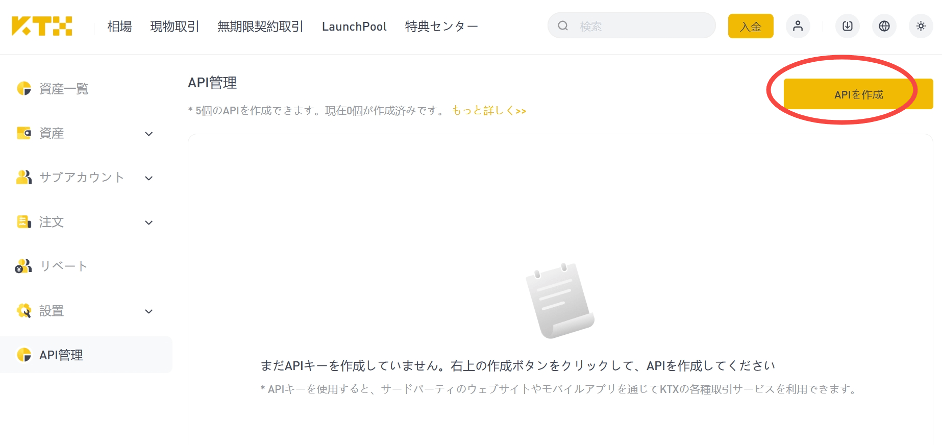 取得API Key03