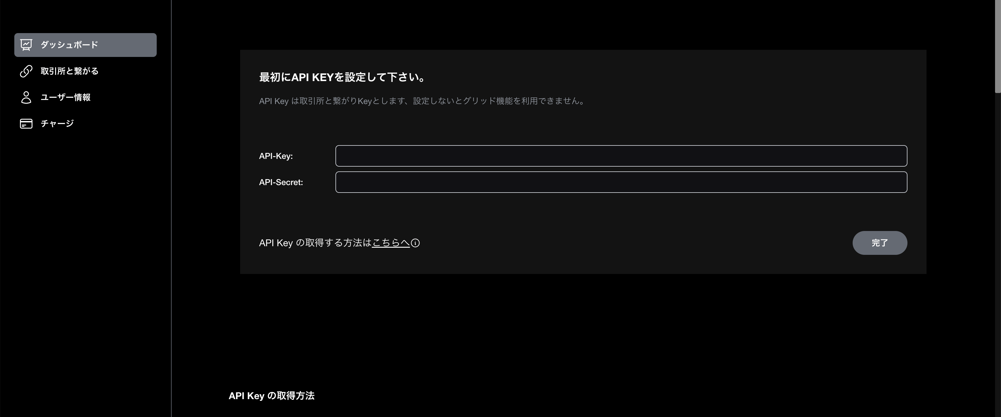 API Key設定01