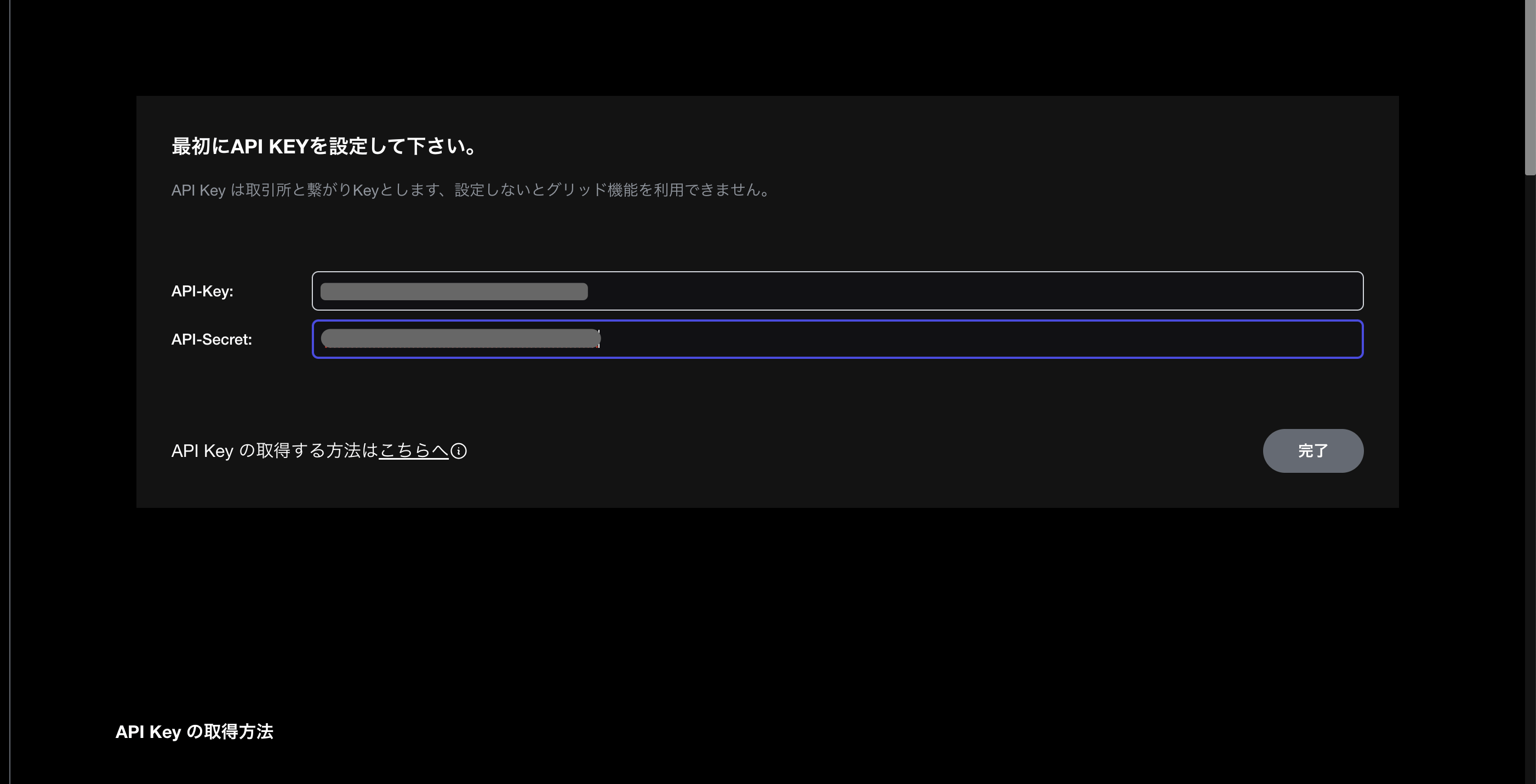 API Key設定02