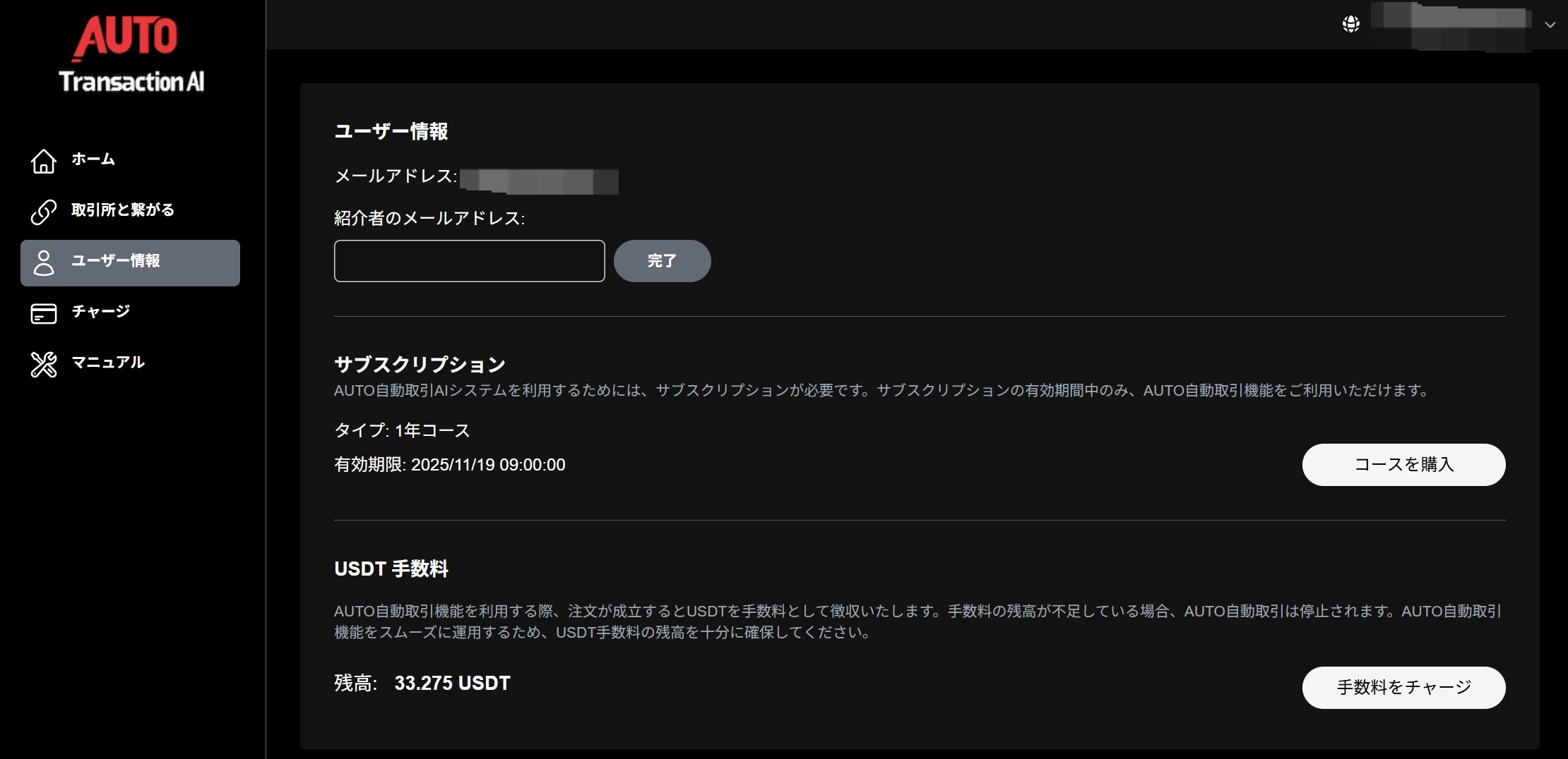 ユーザー情報