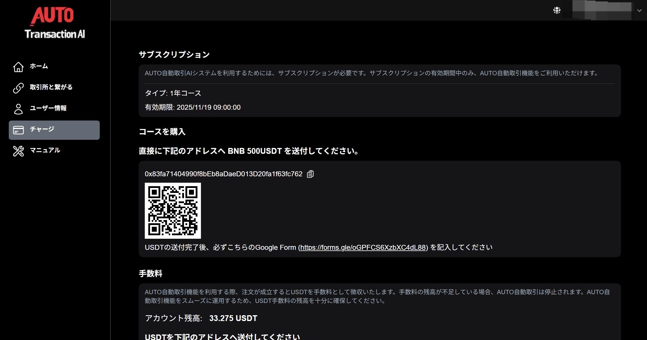 会員登録とチャージ