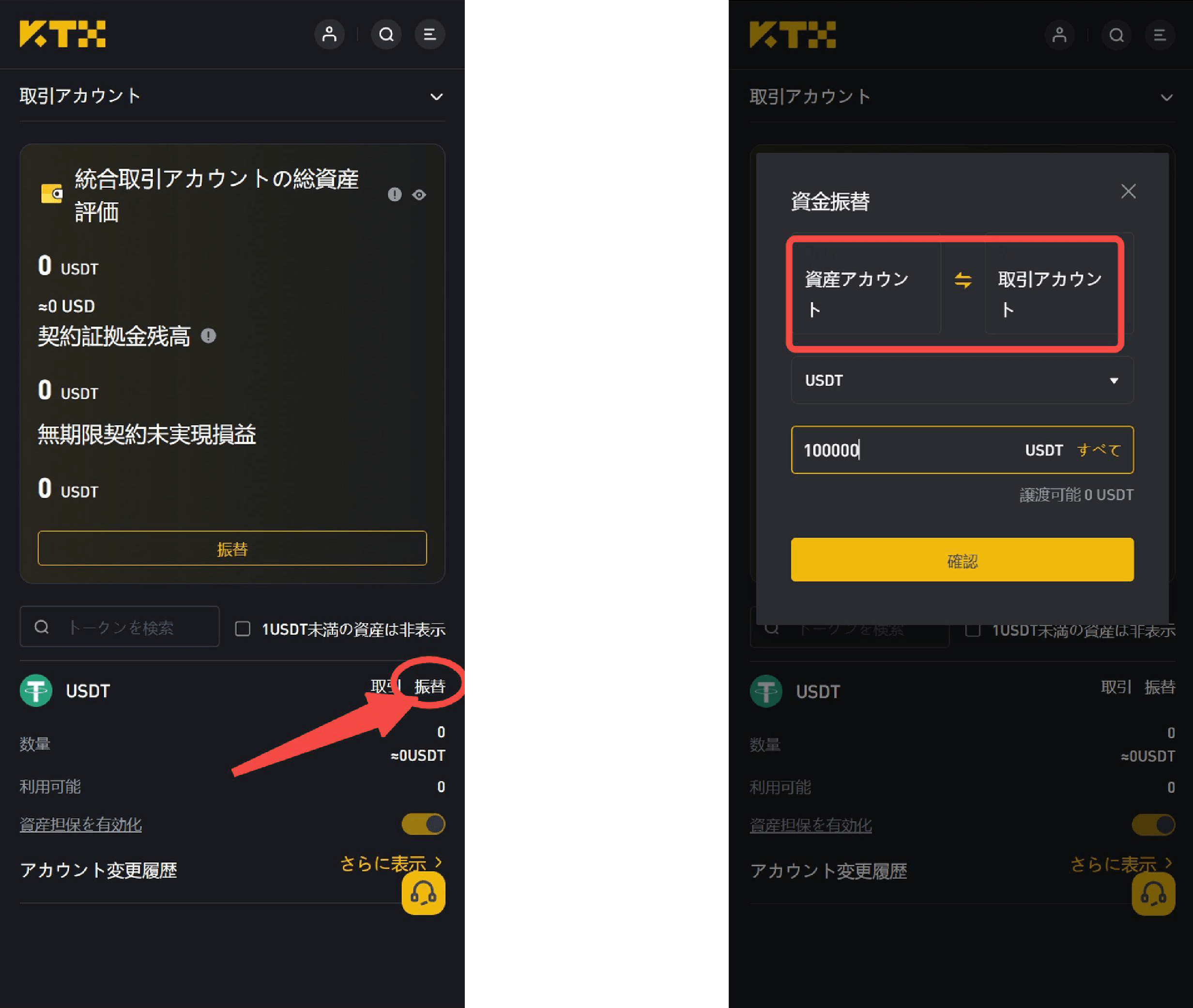 取引所の操作 2.取引口座に資金を振り込む06